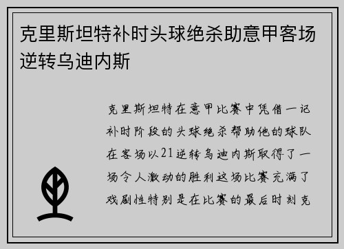 克里斯坦特补时头球绝杀助意甲客场逆转乌迪内斯 克里斯坦特补时头球绝杀助意甲客场逆转乌迪内斯