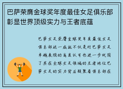 巴萨荣膺金球奖年度最佳女足俱乐部彰显世界顶级实力与王者底蕴