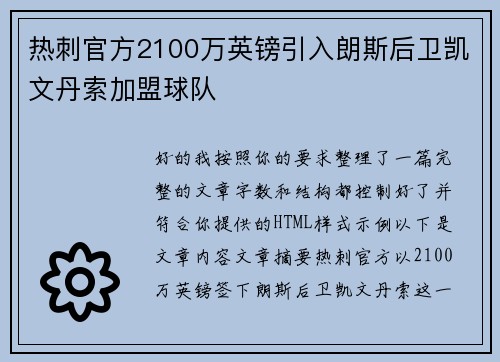热刺官方2100万英镑引入朗斯后卫凯文丹索加盟球队